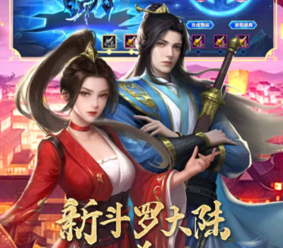 《新斗罗大陆》重走封神之路